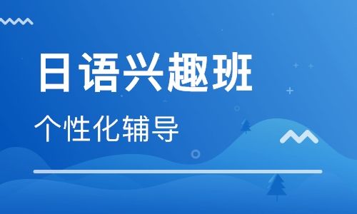 昆山<a href='http://kshuli.cn' target='_blank'><u>日语培训课程</u></a>