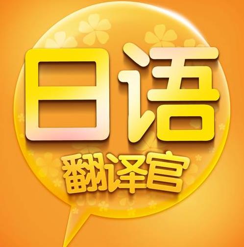 昆山日语翻译招聘