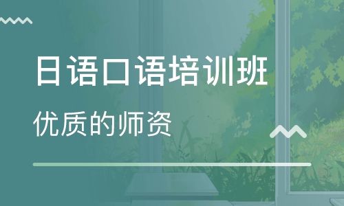 <a href='http://kshuli.cn/wenti' target='_blank'><u>昆山日语口语</u></a>培训班