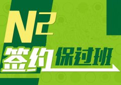 昆山陆家日语培训班/昆山日语培训班多少钱