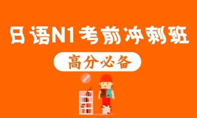 <a href='http://kshuli.cn' target='_blank'><u><a href='http://kshuli.cn' target='_blank'><u>日语培训班</u></a>一般多少钱</u></a>哪个好