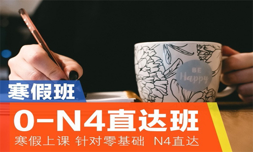 徐州<a href='http://kshuli.cn' target='_blank'><u>日语培训班</u></a>