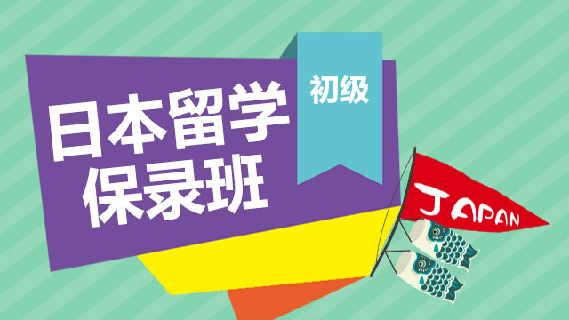 工作几年后，还能申请去日本留学吗？