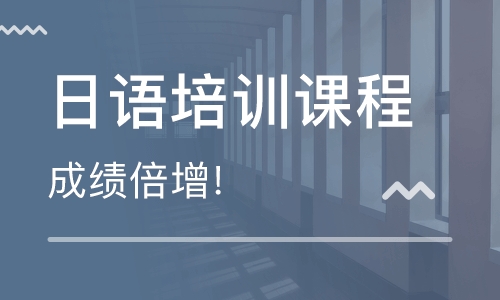 重庆日本留学