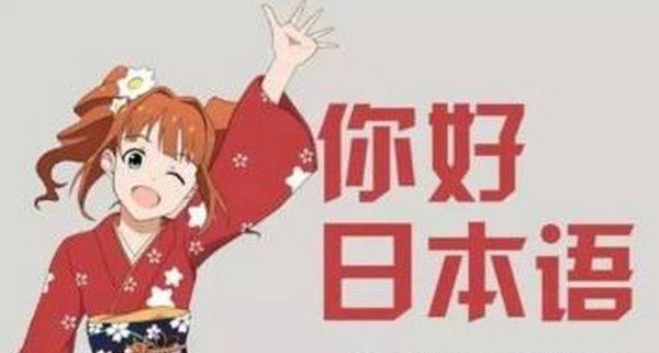 日语中常用的四字熟语，赶紧收藏！