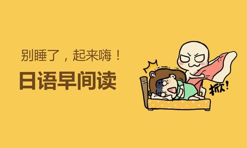 日语学习者必会的10个日语成语