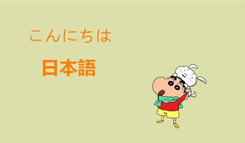 日语学习如何入门