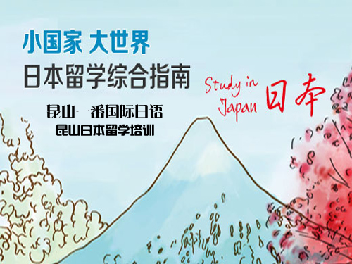 便宜的昆山<a href='http://kshuli.cn' target='_blank'><u><a href='http://kshuli.cn' target='_blank'><u>日语培训班</u></a>一般多少钱</u></a>？