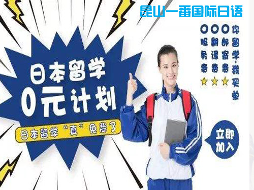 初学日语须知：零基础怎么入门学习日语