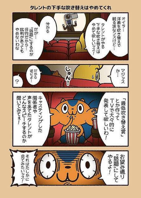 对艺人做电影配音提出抗议的漫画表示赞同“太小看声优这个工作了”