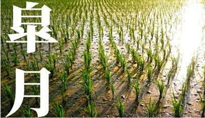 日语中12个月的别称