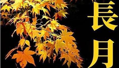 日语中12个月的别称